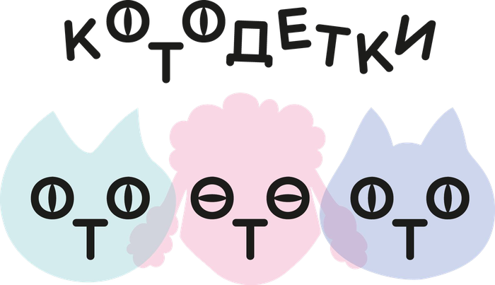 Котодетки